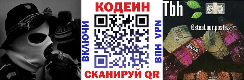 Кодеин Purple Drank  Сланцы 